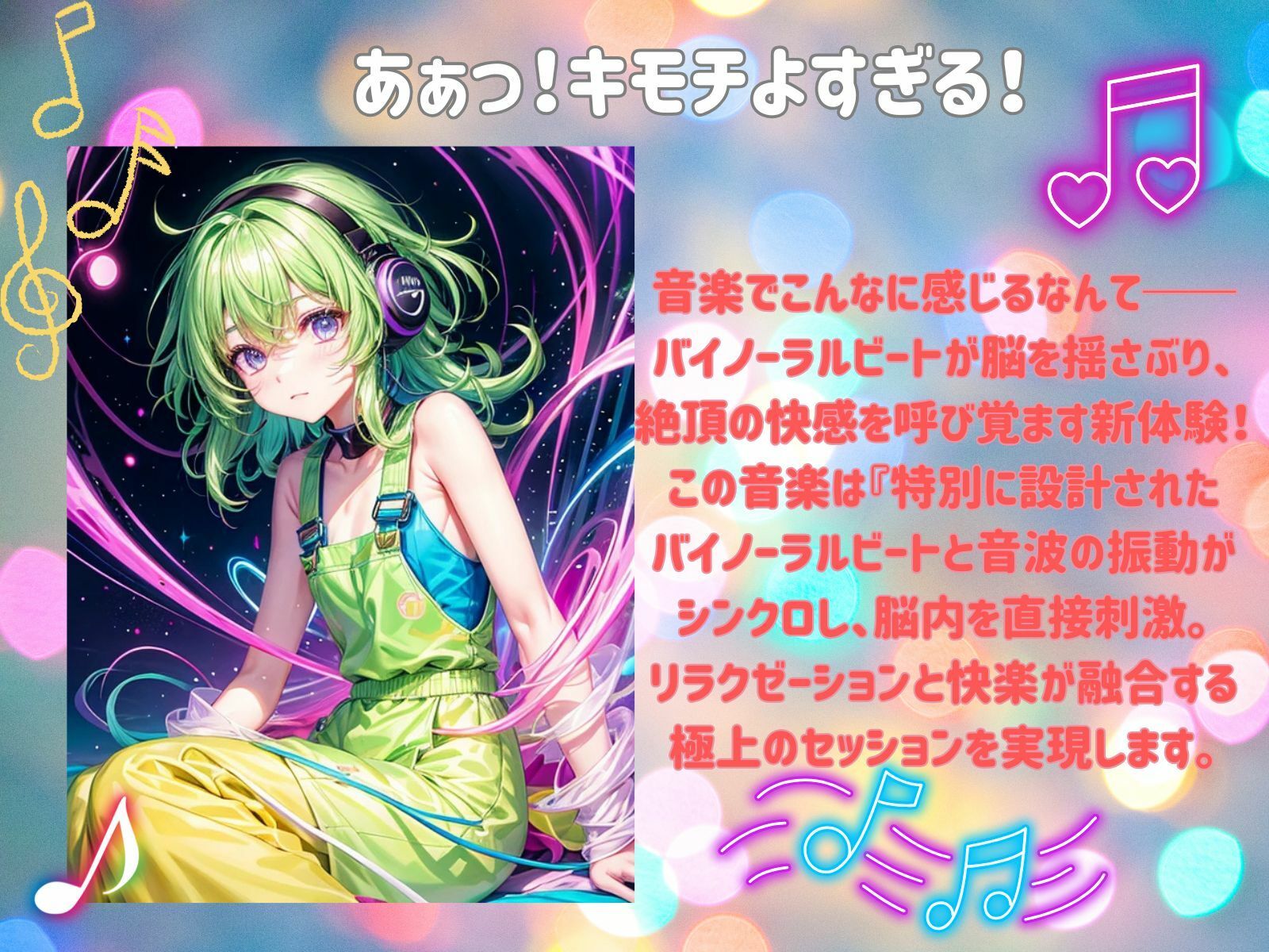 脳を揺さぶる音の魔法:脳イキ絶頂バイブミュージック サンプル2ページ目