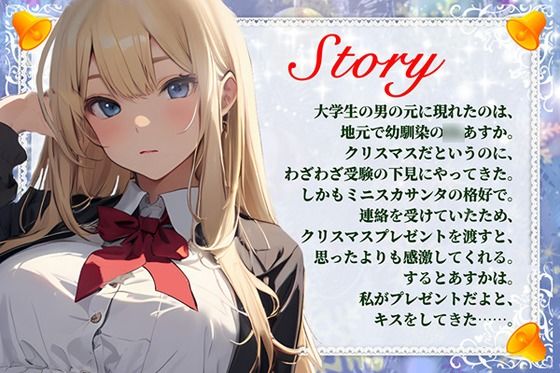 【CV.結女/フリートーク付き】サンタが僕にやってくる【HAPPY CHRISTMAS】 サンプル1ページ目