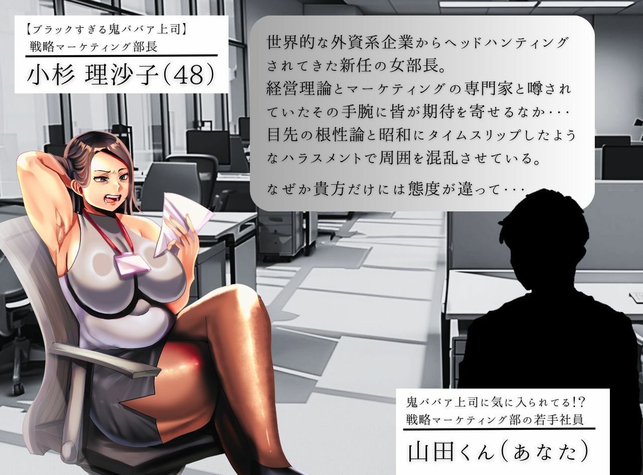 ブラックすぎる鬼ババア上司はなぜか僕にだけ優しい 加齢臭ぷんぷんのママプレイで甘やかされて サンプル1ページ目