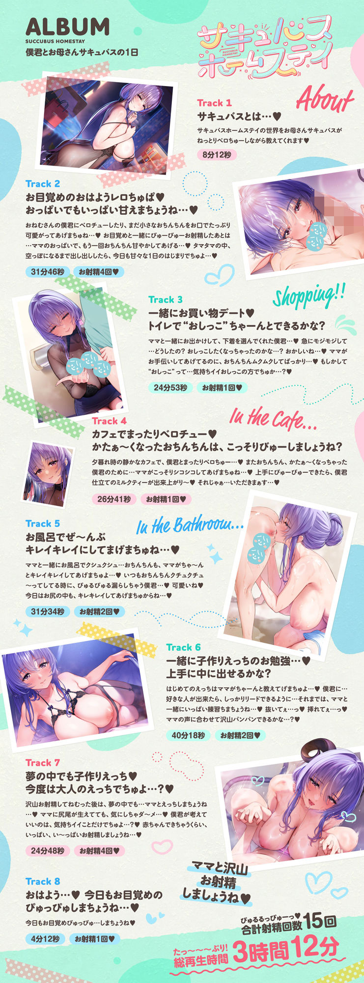 【たっぷり3時間】サキュバスホームステイ 今日はママとずぅ〜っと一緒 お射精いっぱいイチャらぶデート編 サンプル7ページ目