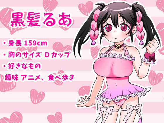 【黒髪るあ。】ニンジンに犯●れオシッコみたいに潮吹き！お野菜オナニー！可愛すぎキュートボイスから汚声オホ声！クチュ音！アナタを想って人参フェラ【実演音声、ASMR】 サンプル1ページ目