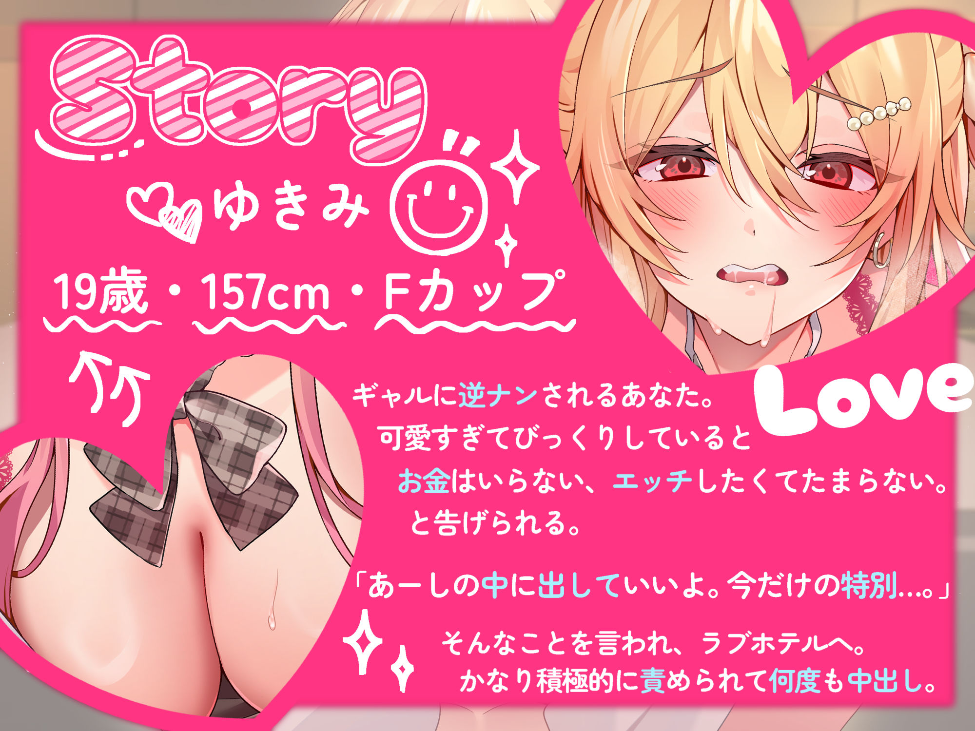 ギャルナン〜即ハボギャルにラブホで中出し三昧〜 サンプル2ページ目