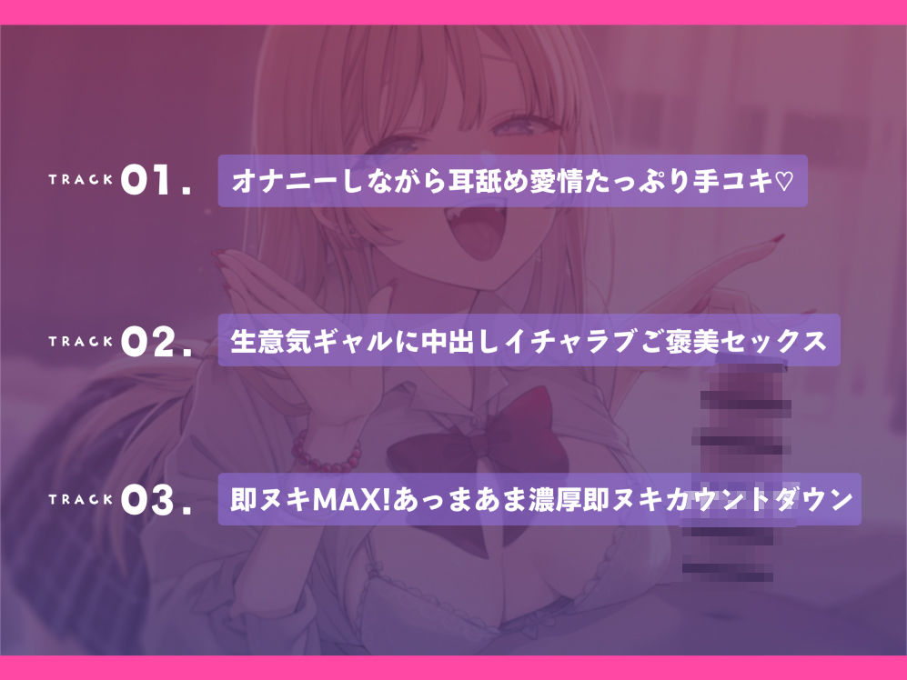 【特別即ヌキボーナストラック同梱！】生意気ギャルとあまあま恋人えっち！？〜放課後のイチャとろ濃厚セックス〜 サンプル2ページ目