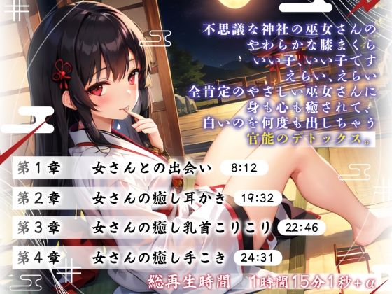 【開運】不思議な神社で出会った、巫女さんの癒し手こき サンプル2ページ目