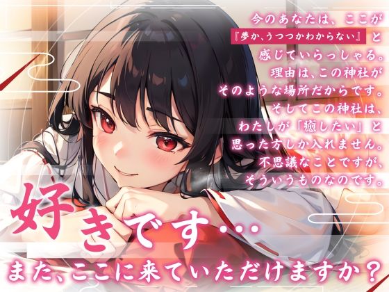 【開運】不思議な神社で出会った、巫女さんの癒し手こき サンプル3ページ目