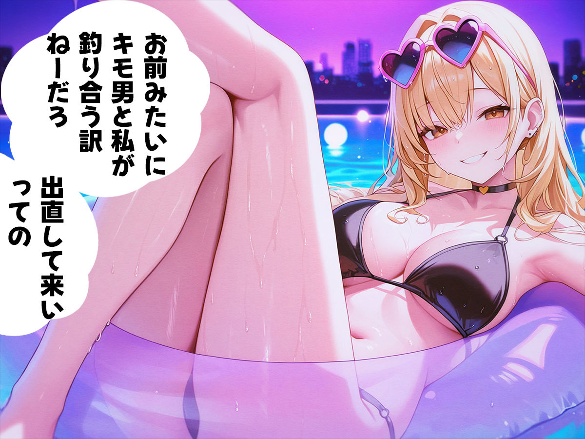 ナイトプールで浮輪にハマって身動き取れないギャルに痴●レ●プ【壁尻ワールド】 サンプル1ページ目