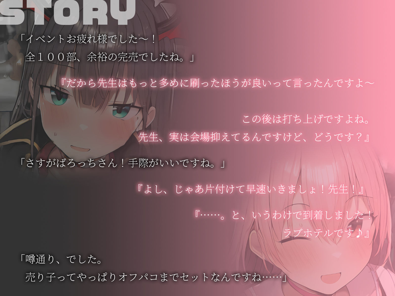 【KU100】即売会終了後に学生売り子に誘われて……オフパコ3P♪ サンプル2ページ目