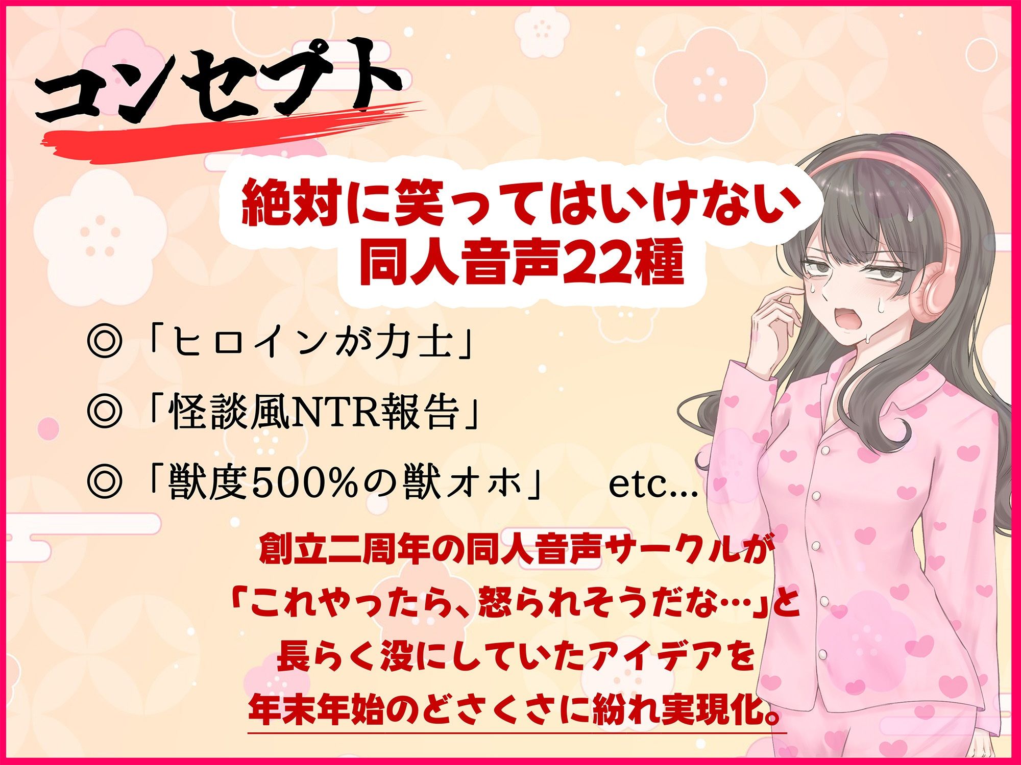 こんな同人音声はイヤだ【CV:西瓜すいか】 サンプル1ページ目
