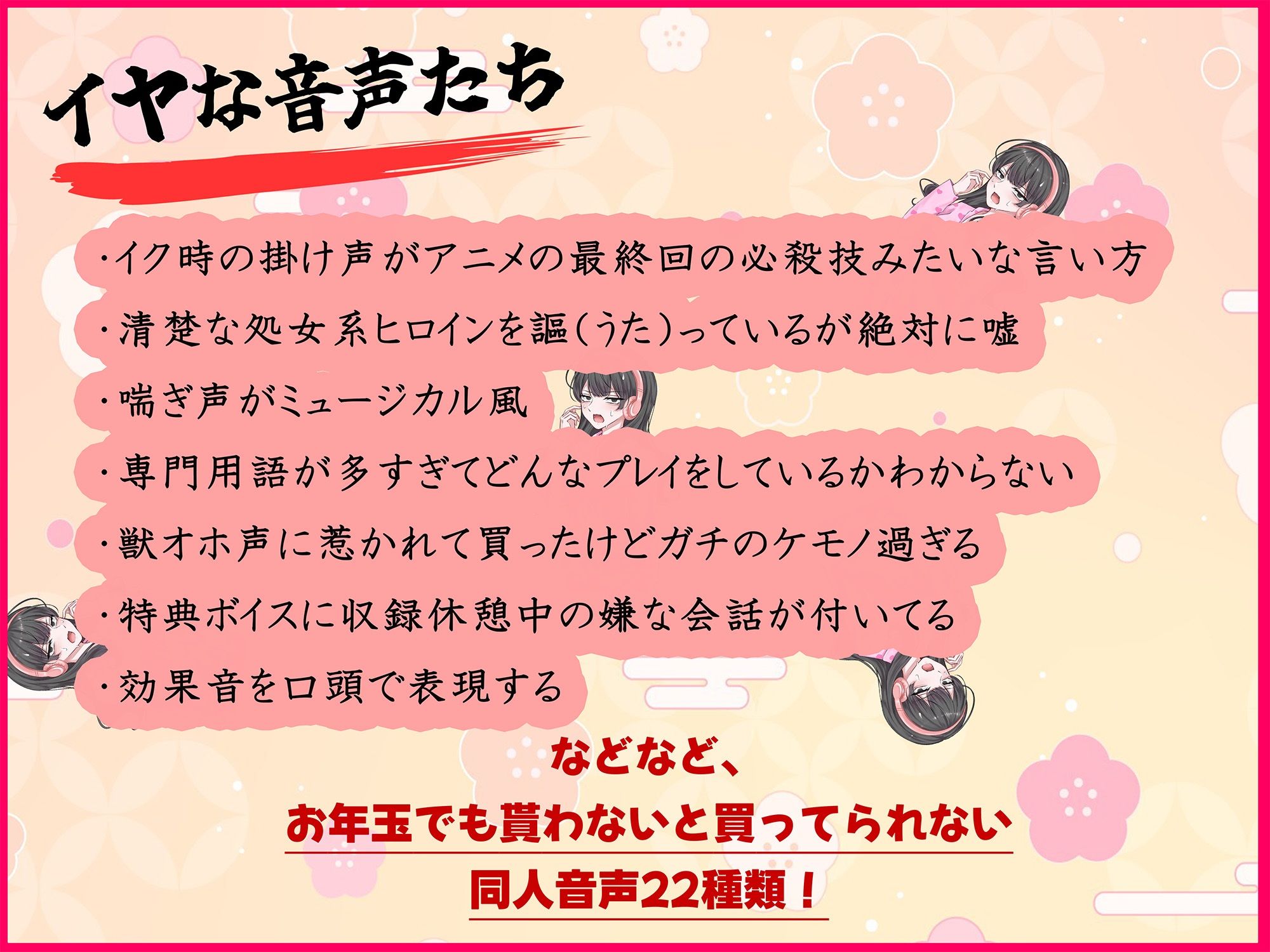 こんな同人音声はイヤだ【CV:西瓜すいか】 サンプル2ページ目