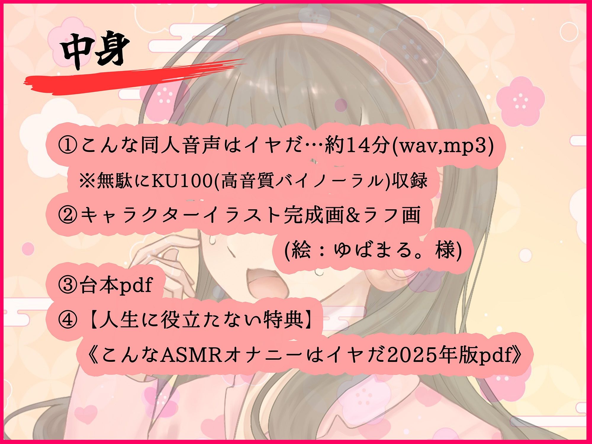 こんな同人音声はイヤだ【CV:西瓜すいか】 サンプル3ページ目