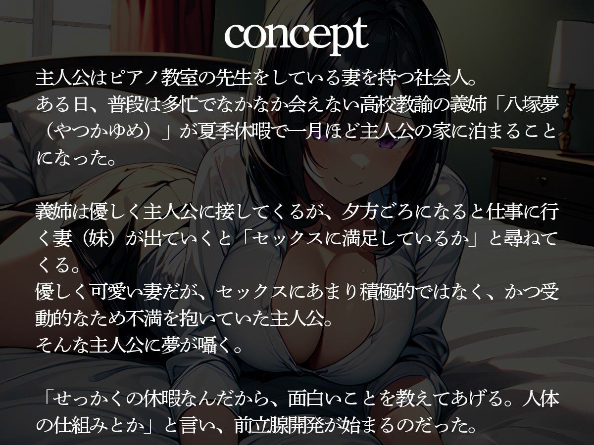 【逆NTR】教師をしている義姉による前立腺調教メスイキ講義 サンプル2ページ目