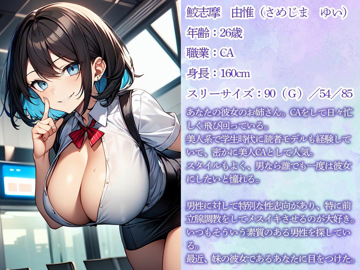 【逆NTR】彼女のお姉さんは前立腺調教が大好きな美人CA「メスイキしたい？」 サンプル1ページ目