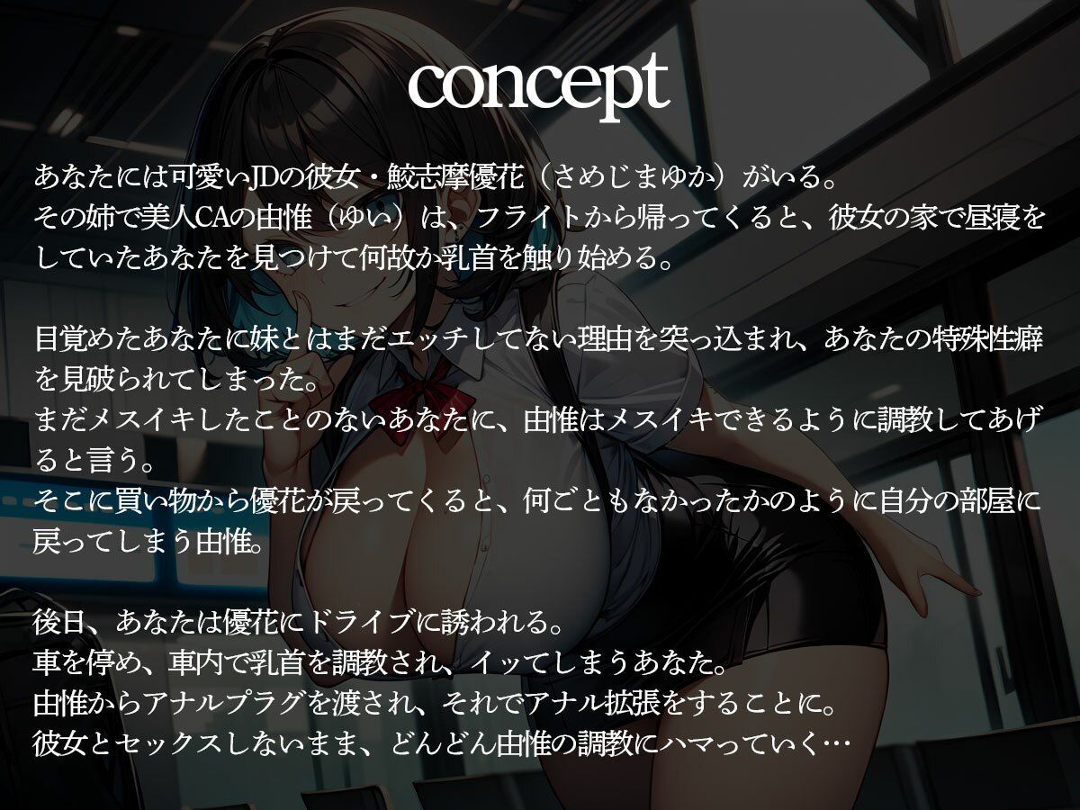 【逆NTR】彼女のお姉さんは前立腺調教が大好きな美人CA「メスイキしたい？」 サンプル2ページ目