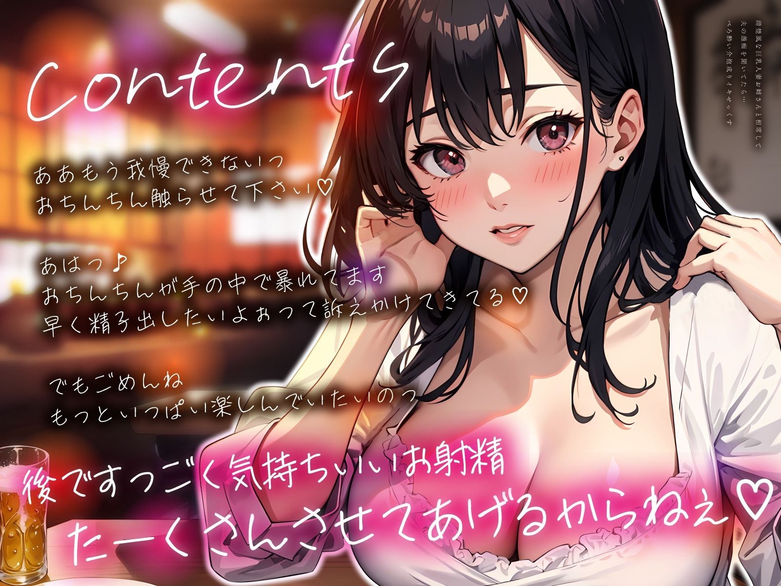 清楚風な巨乳人妻お姉さんと相席して夫の愚痴を聞いてたら…べろ酔い介抱成りイキせっくす サンプル3ページ目