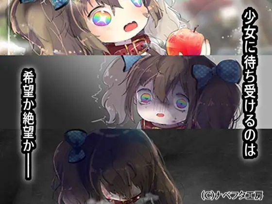 亜人の女の子が投石されるボイスドラマ サンプル1ページ目