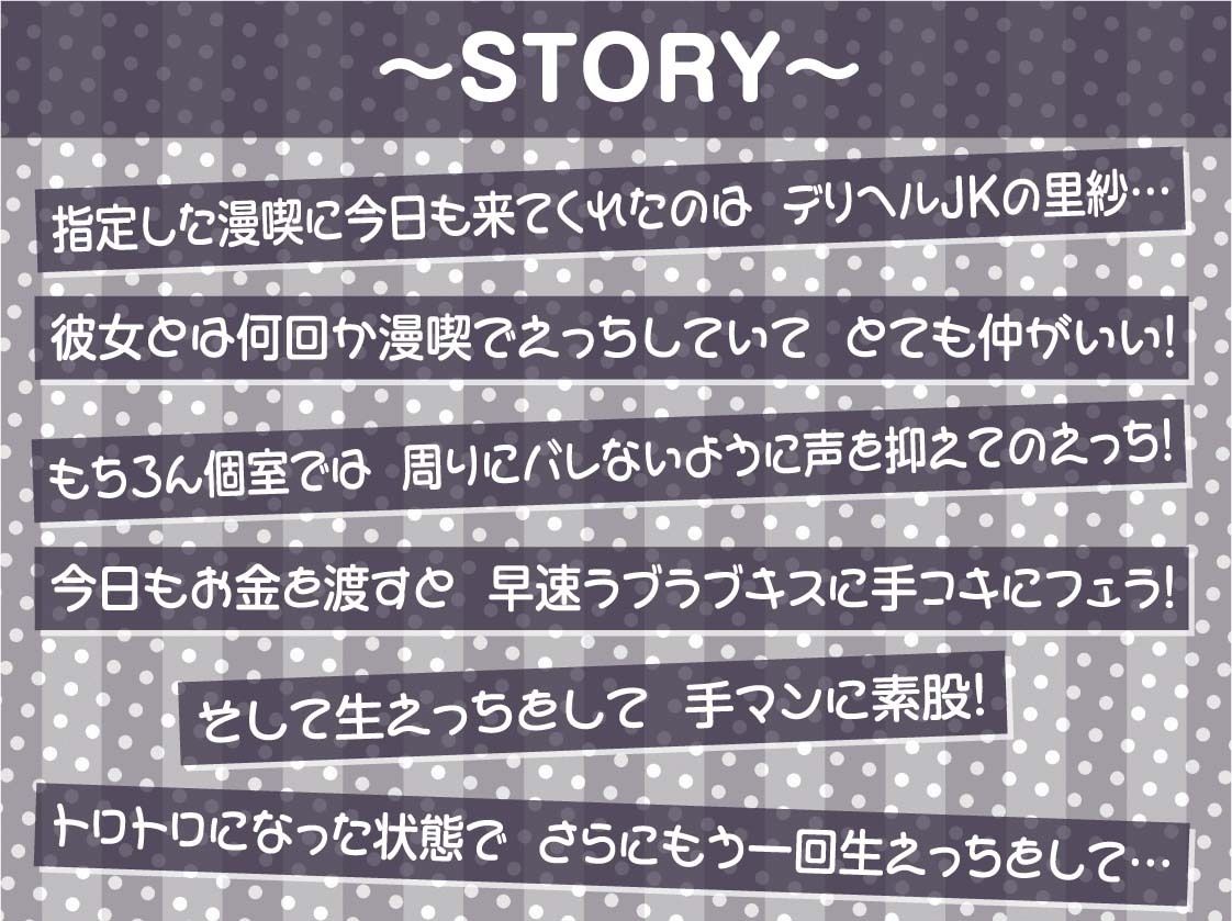 デリヘルギャルJKといけない密着囁き漫画喫茶えっち【フォーリーサウンド】 サンプル3ページ目