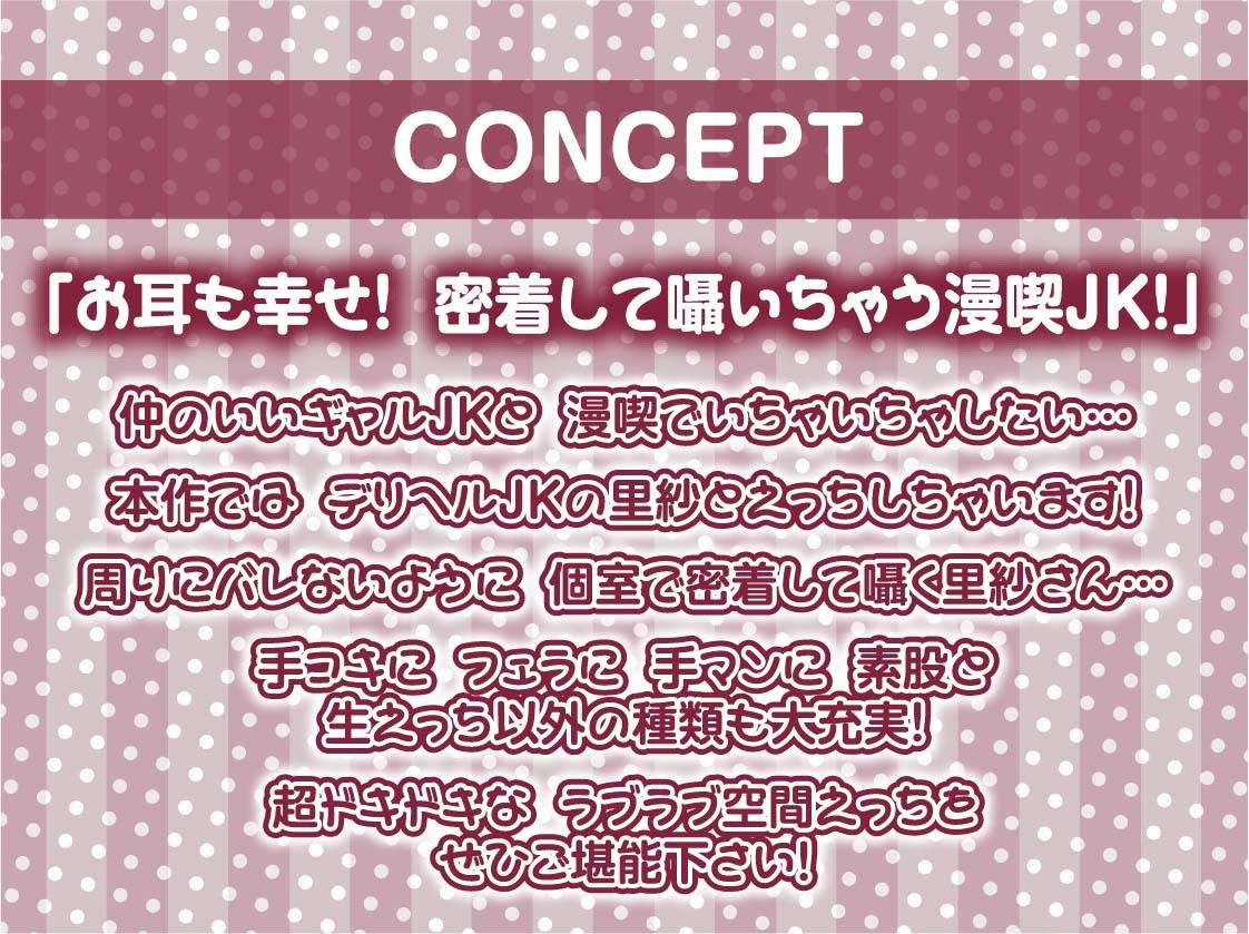 デリヘルギャルJKといけない密着囁き漫画喫茶えっち【フォーリーサウンド】 サンプル4ページ目