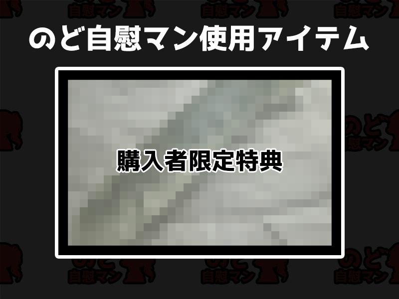 【フェラチオ喉イキオナニー実演】のど自慰マン【七瀬ゆな】FANZA限定版 サンプル2ページ目