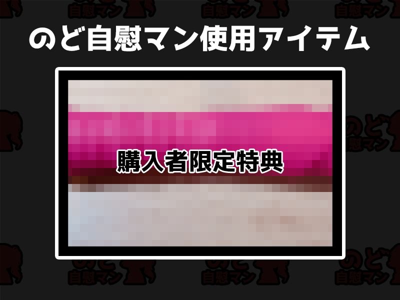 【フェラチオ喉イキオナニー実演】のど自慰マン【桜咲翠】FANZA限定版 サンプル2ページ目