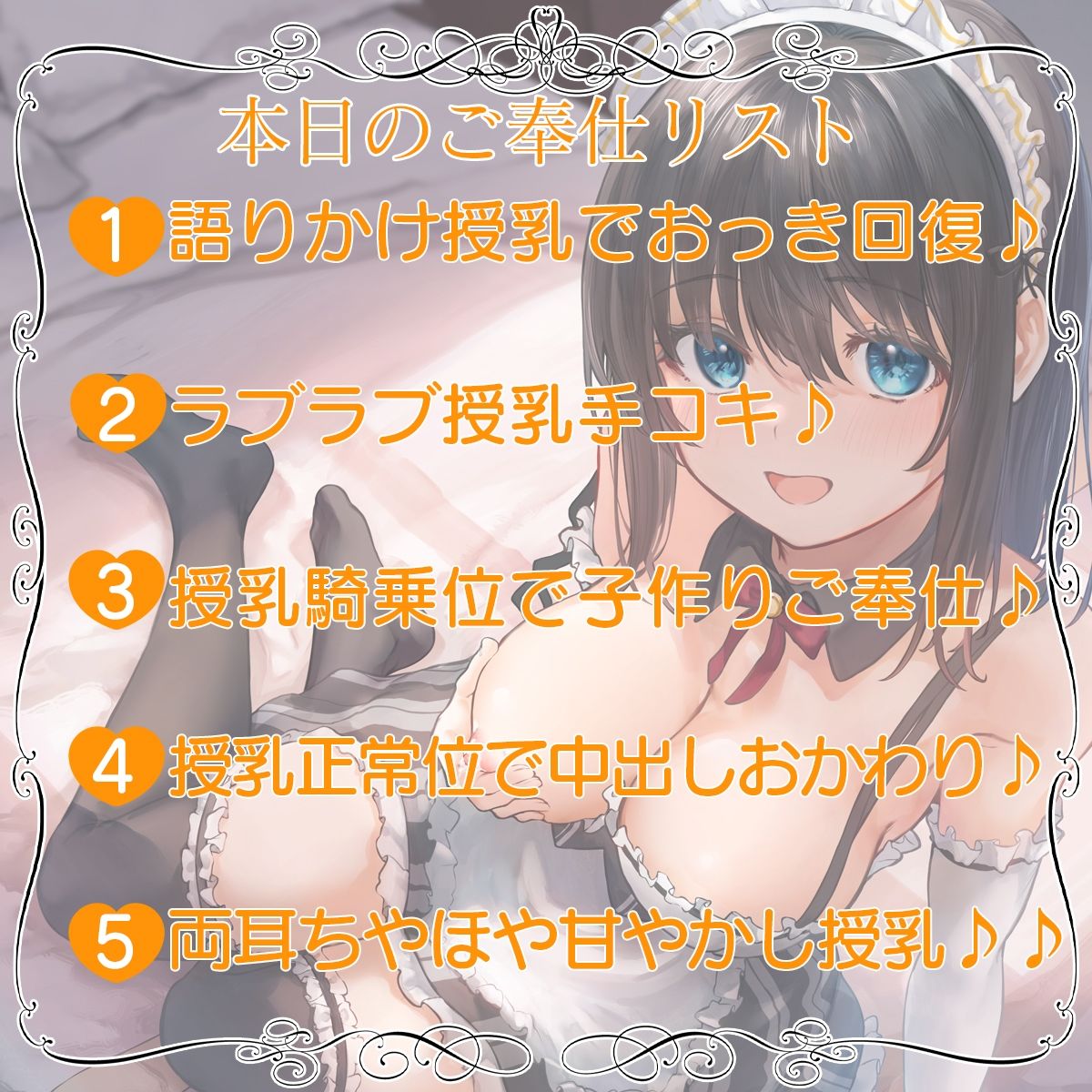 【感謝価格】お屋敷メイド絆のおっぱいに甘えながらいちゃいちゃ授乳子作り♪ サンプル6ページ目