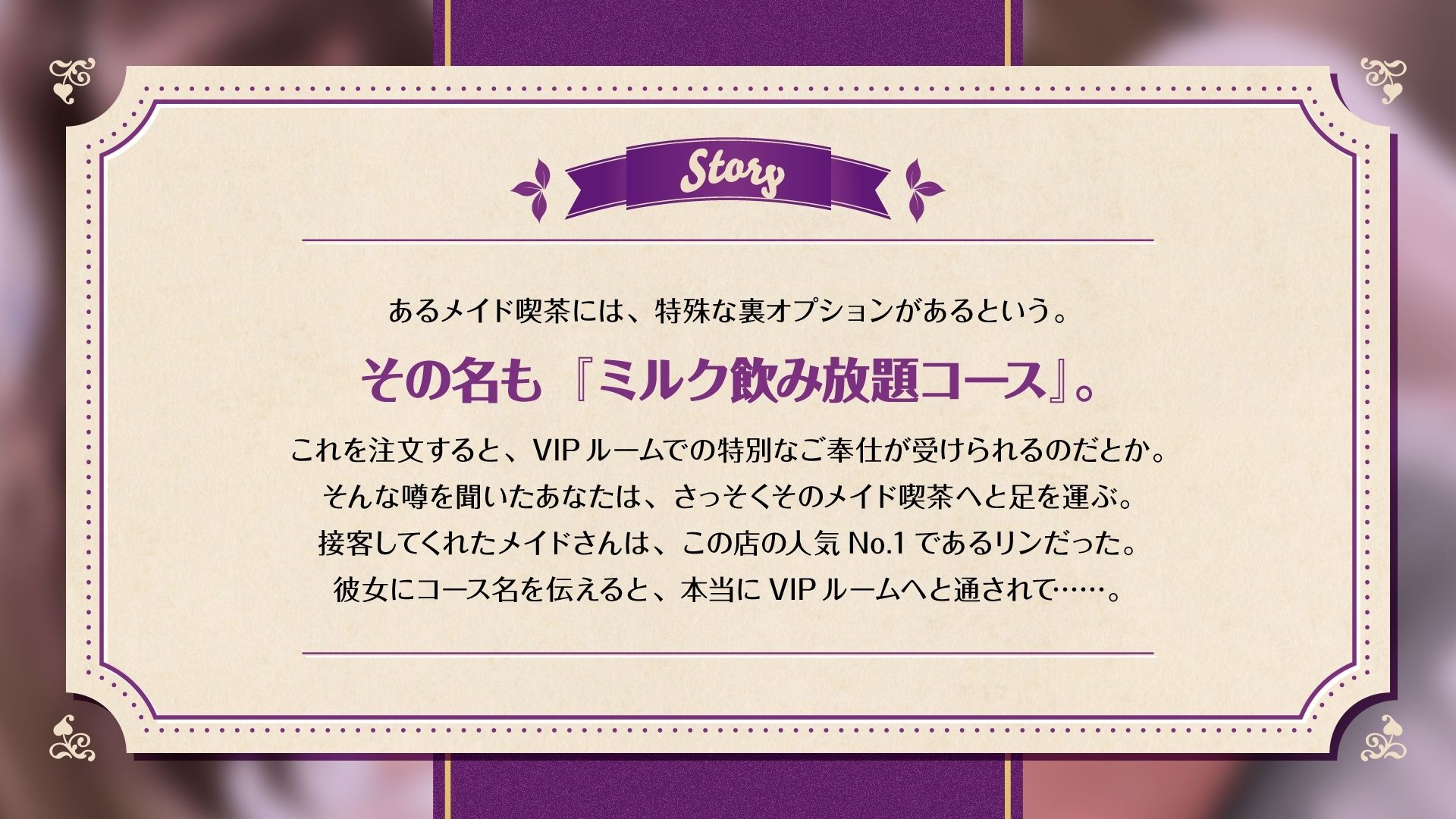 メイド喫茶の裏オプション〜No.1メイド・リンちゃんがメス堕ちするまでご主人様の絶倫チンポにご奉仕させる！〜 サンプル1ページ目