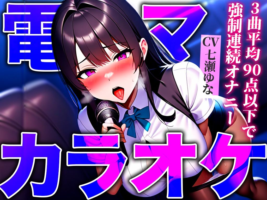 【贅沢セレクト5選】電マカラオケに挑戦した極上の女を厳選しました！！！歌声とイキ声のハーモニーが耳を魅了！！！衝撃コスパを見逃すな...【電マカラオケ】 サンプル4ページ目