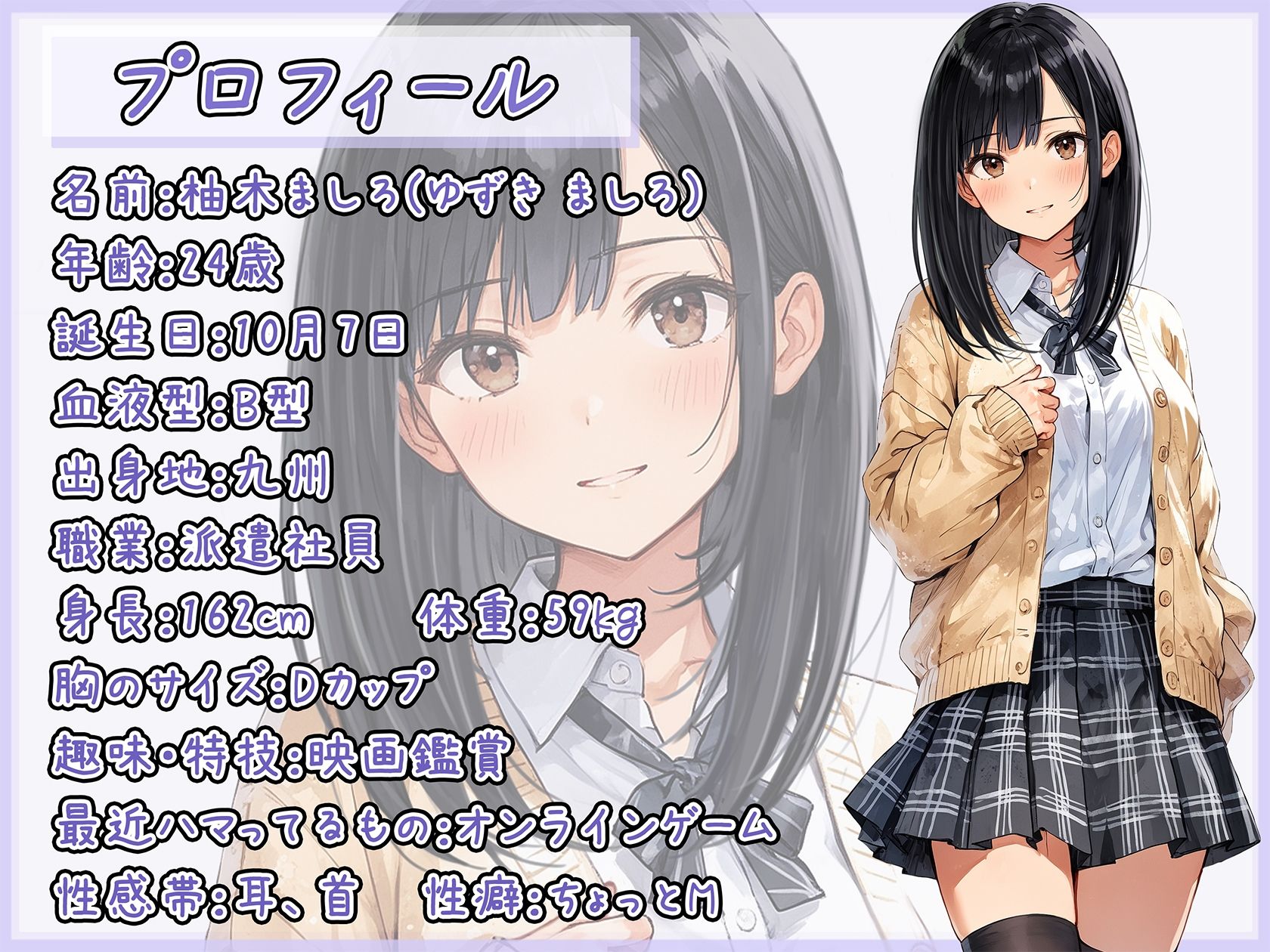 【オナサポ】24歳Dカップ派遣社員 柚木ましろ「すまた音」【柚木ましろ】 サンプル1ページ目