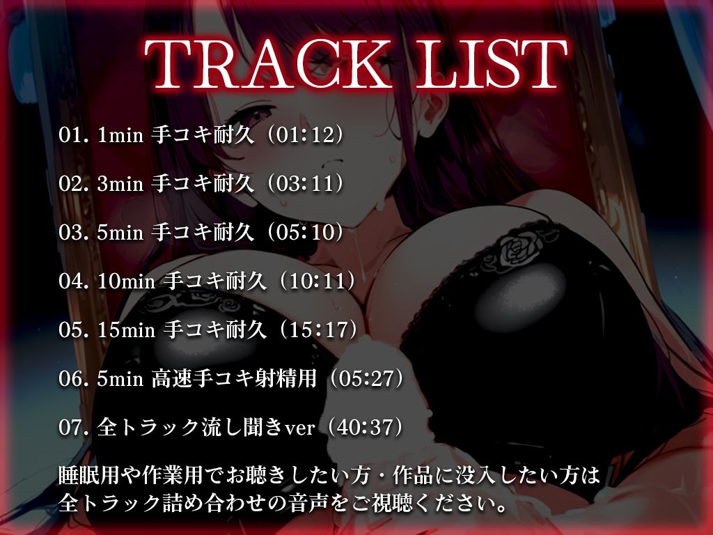 【手コキ特化/罵倒マゾ専用】甘サド女王様がちんぽをいじめる絶頂体験ASMR！最後まで耐えたらマゾ認定＆脱早漏！罵られてイくなんて変態？ サンプル1ページ目