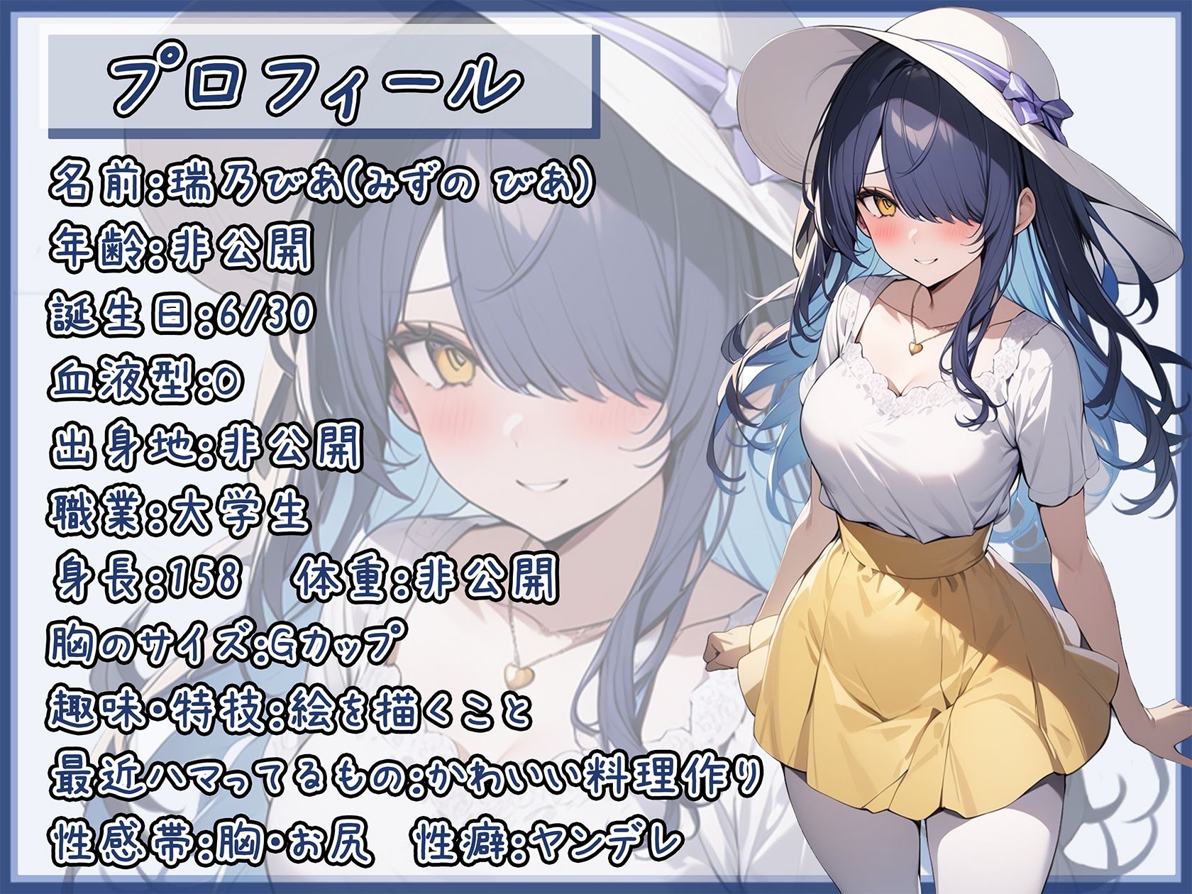 【オナサポ】裏垢系配信者＆同人声優＆現役女子大生 瑞乃びあ「すまた音」【瑞乃びあ】 サンプル1ページ目