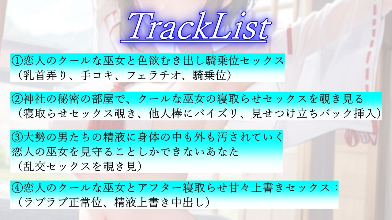 ボーイッシュ巫女寝取らせ日記〜村の男たちに犯●れるクールな恋人とそんな彼女に鬱勃起が止まらないあなた〜 サンプル3ページ目