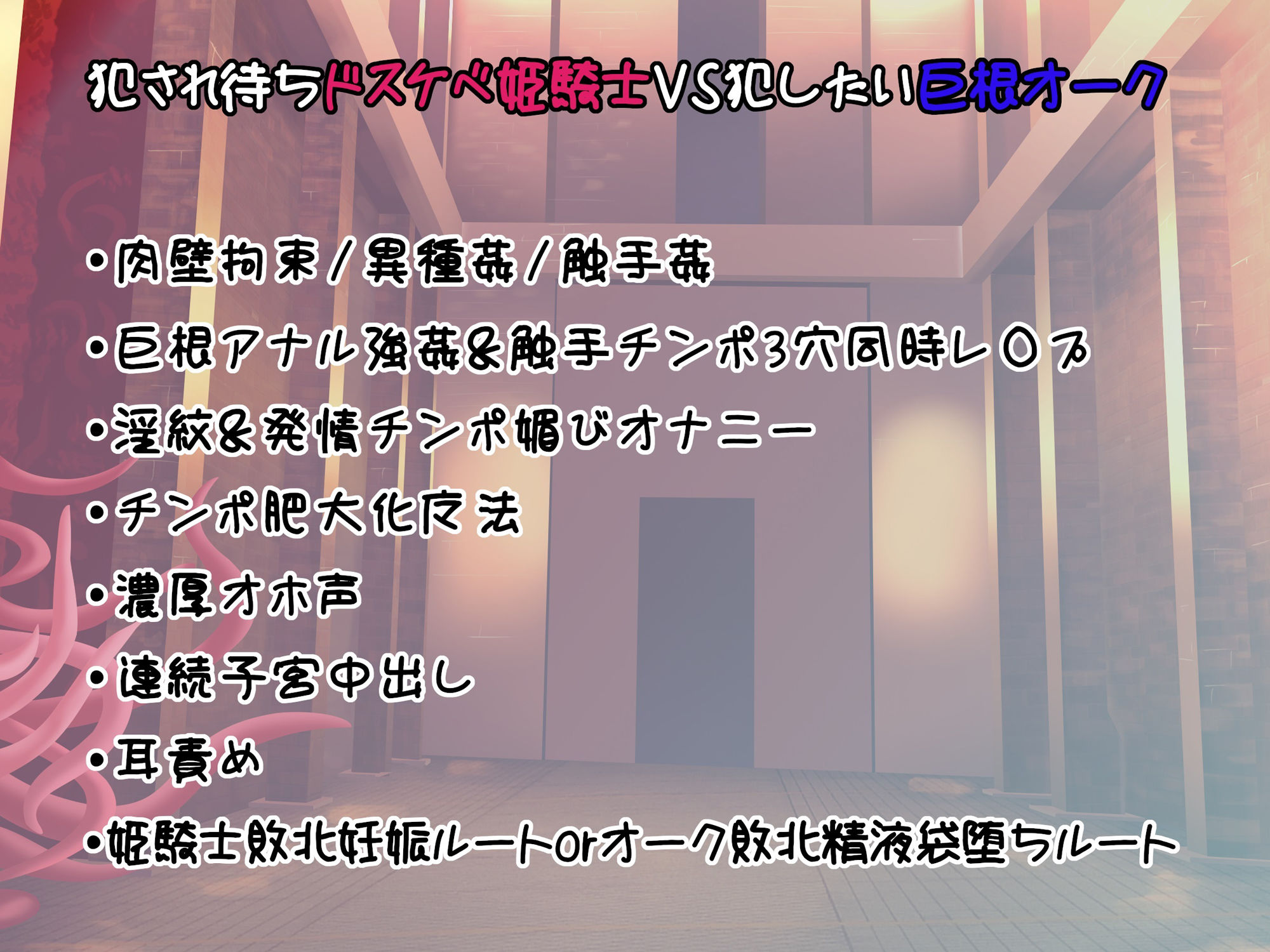 【CG集86枚付】ドスケベ姫騎士VS絶倫オーク〜ダンジョンH配信わからせ勝負〜【オホ声/孕ませ/触手トラップ】 サンプル6ページ目