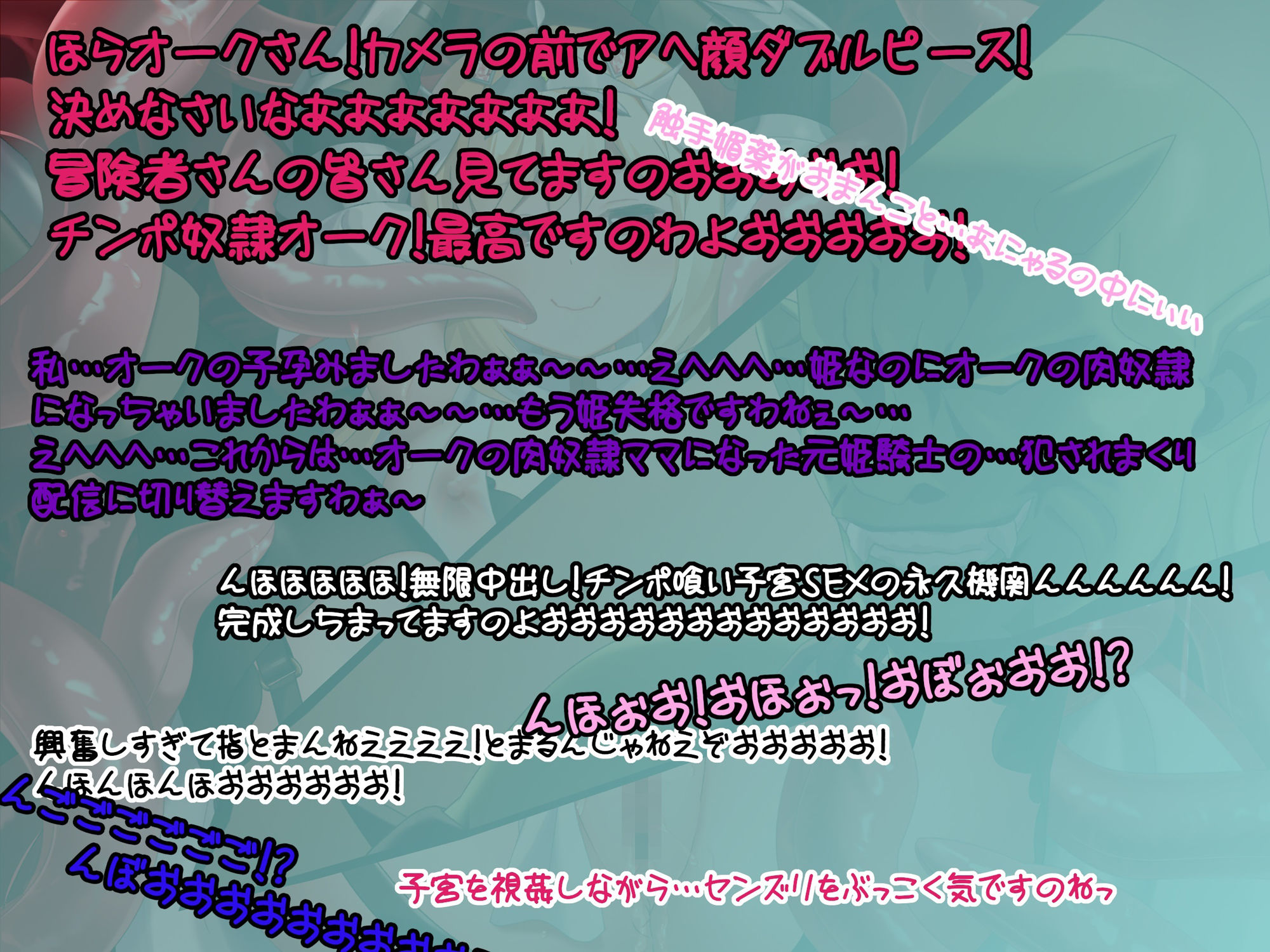 【CG集86枚付】ドスケベ姫騎士VS絶倫オーク〜ダンジョンH配信わからせ勝負〜【オホ声/孕ませ/触手トラップ】 サンプル8ページ目
