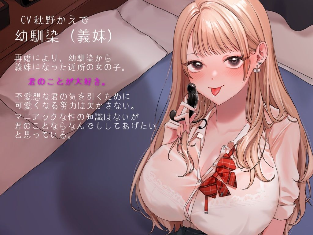 君のことが大好きな幼馴染兼義妹によるメスイキドライオーガズム大作戦 サンプル2ページ目