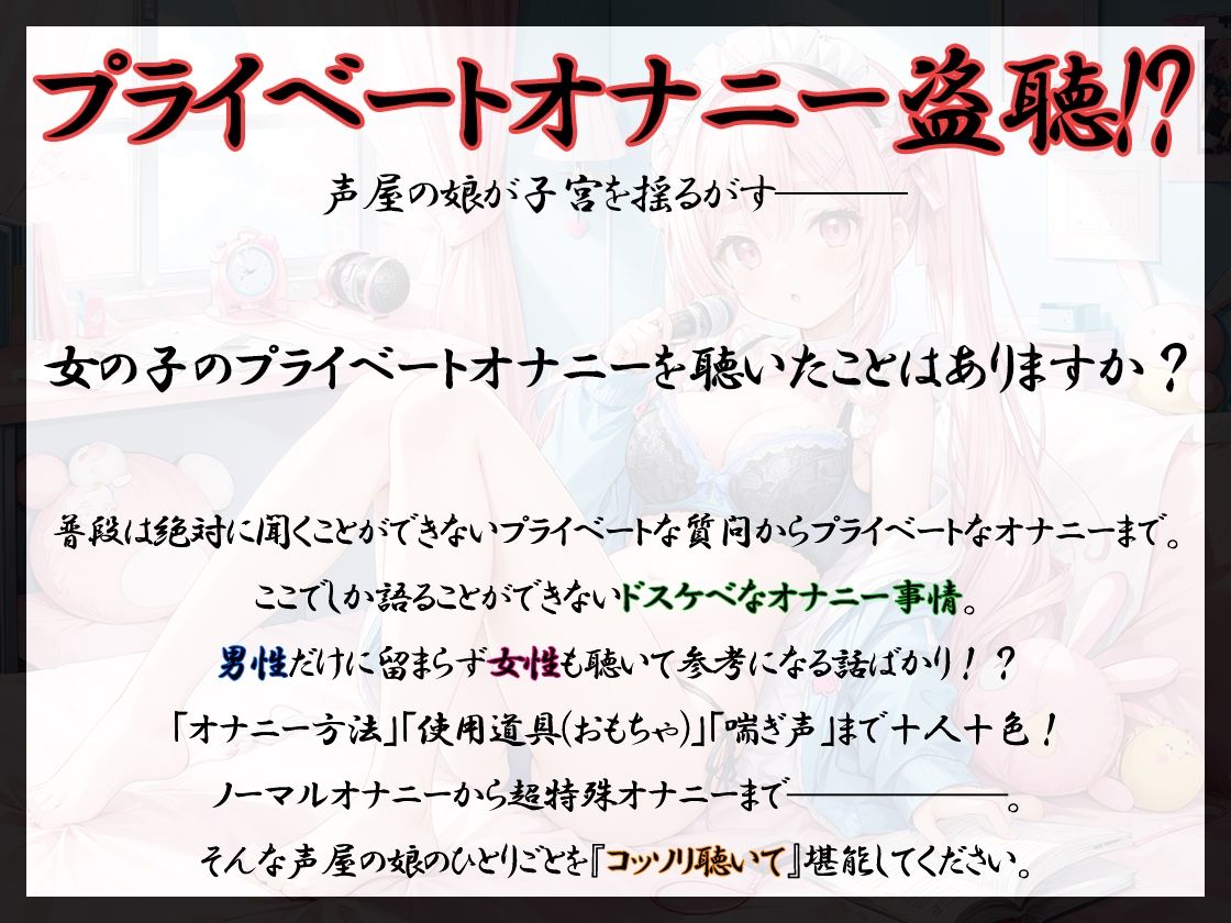 【プライベートオナニー実演】声屋のひとりごと【白雪ももな】【FANZA限定版】 サンプル2ページ目