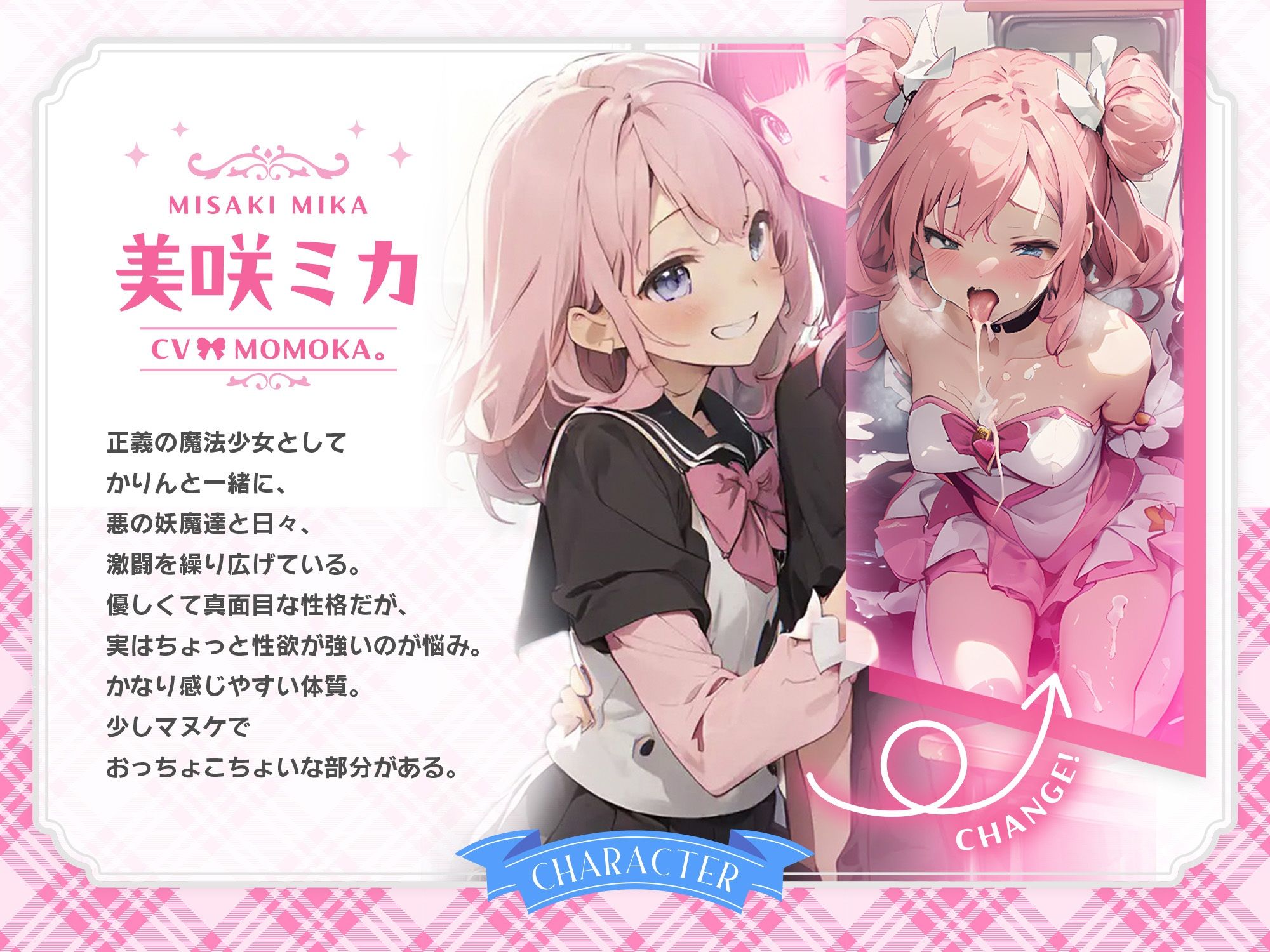 【インモラル放課後指導♪】 W敗北魔法少女への甘々えちえち調教in教室♪〜2人まとめて指ぱっちん強性発情〜［ CV/MOMOKA ＆ 御子柴泉 ］ サンプル2ページ目