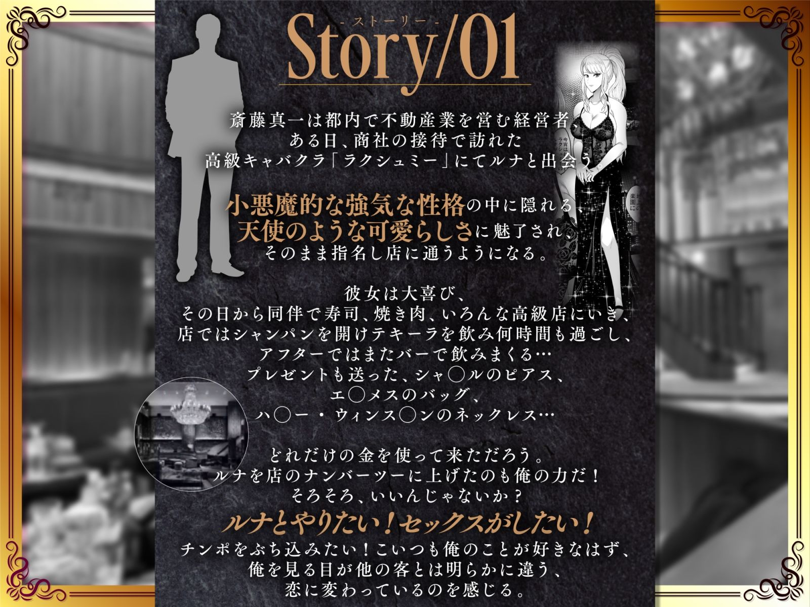 最高級キャバ嬢ルナの枕営業 サンプル2ページ目