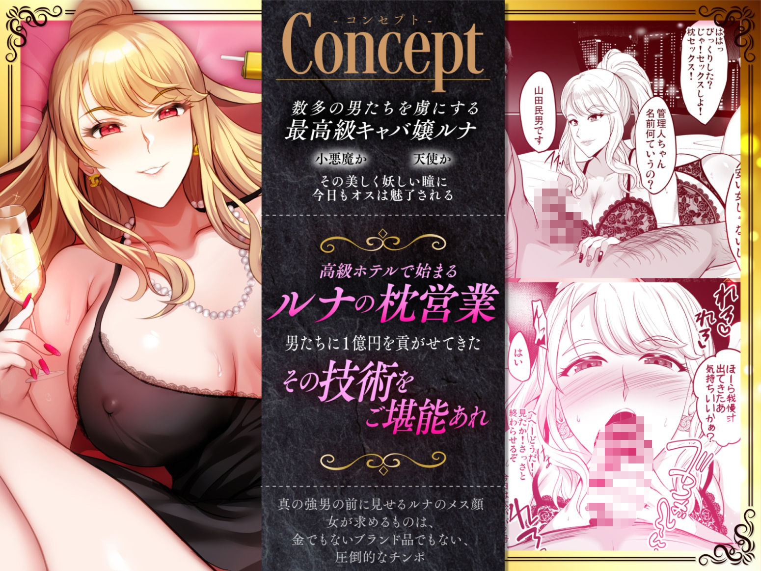 最高級キャバ嬢ルナの枕営業 サンプル4ページ目