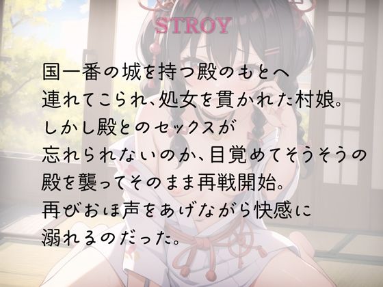 村娘とイチャラブ2回戦はおほ声丸出し サンプル1ページ目
