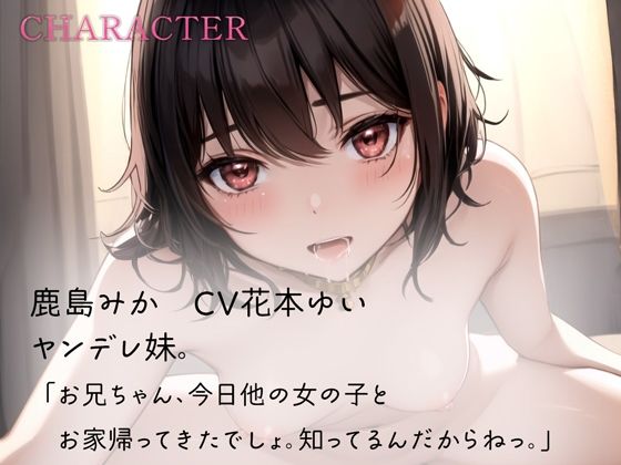 童貞ちんぽはヤンデレ妹に甘々に溶かされる サンプル2ページ目