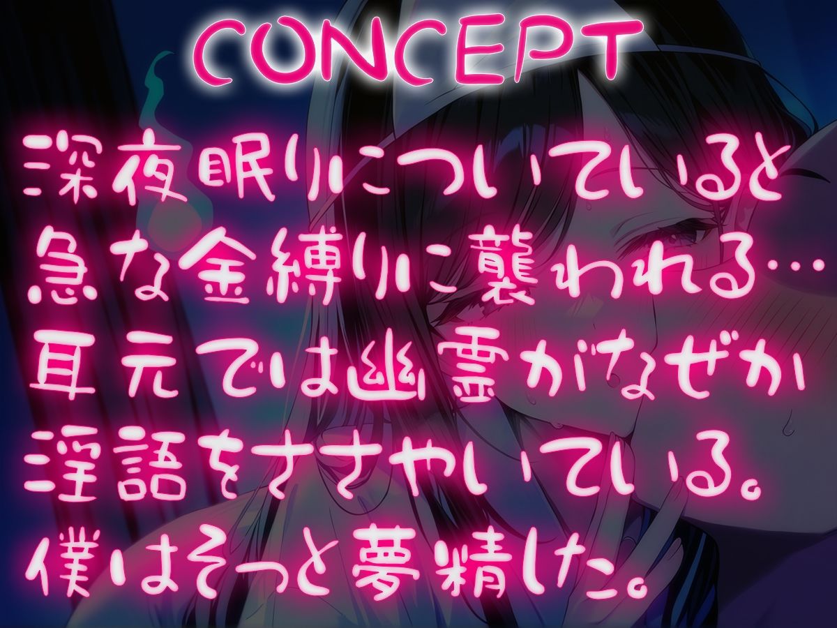 生前下ネタに混じれなかった怨念を晴らすように夜通し耳元で淫語責めしてくる幽霊 サンプル1ページ目