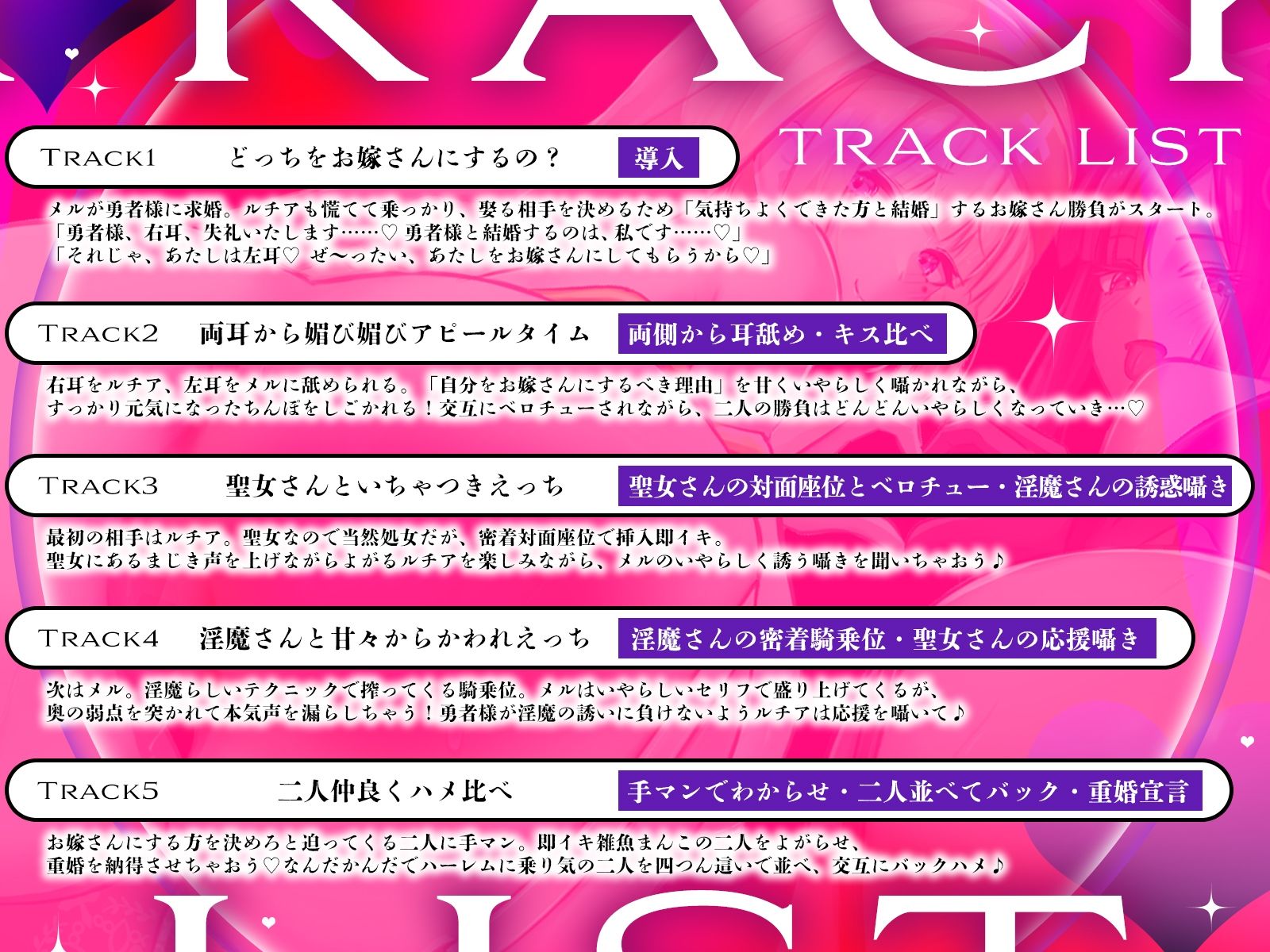 【声優お二人のフリートーク付き♪】お堅い聖女さんと肉食淫魔さんの二人仲良くハメ比べ勝負〜どっちをお嫁さんにするの？〜【KU100収録作品】 サンプル4ページ目