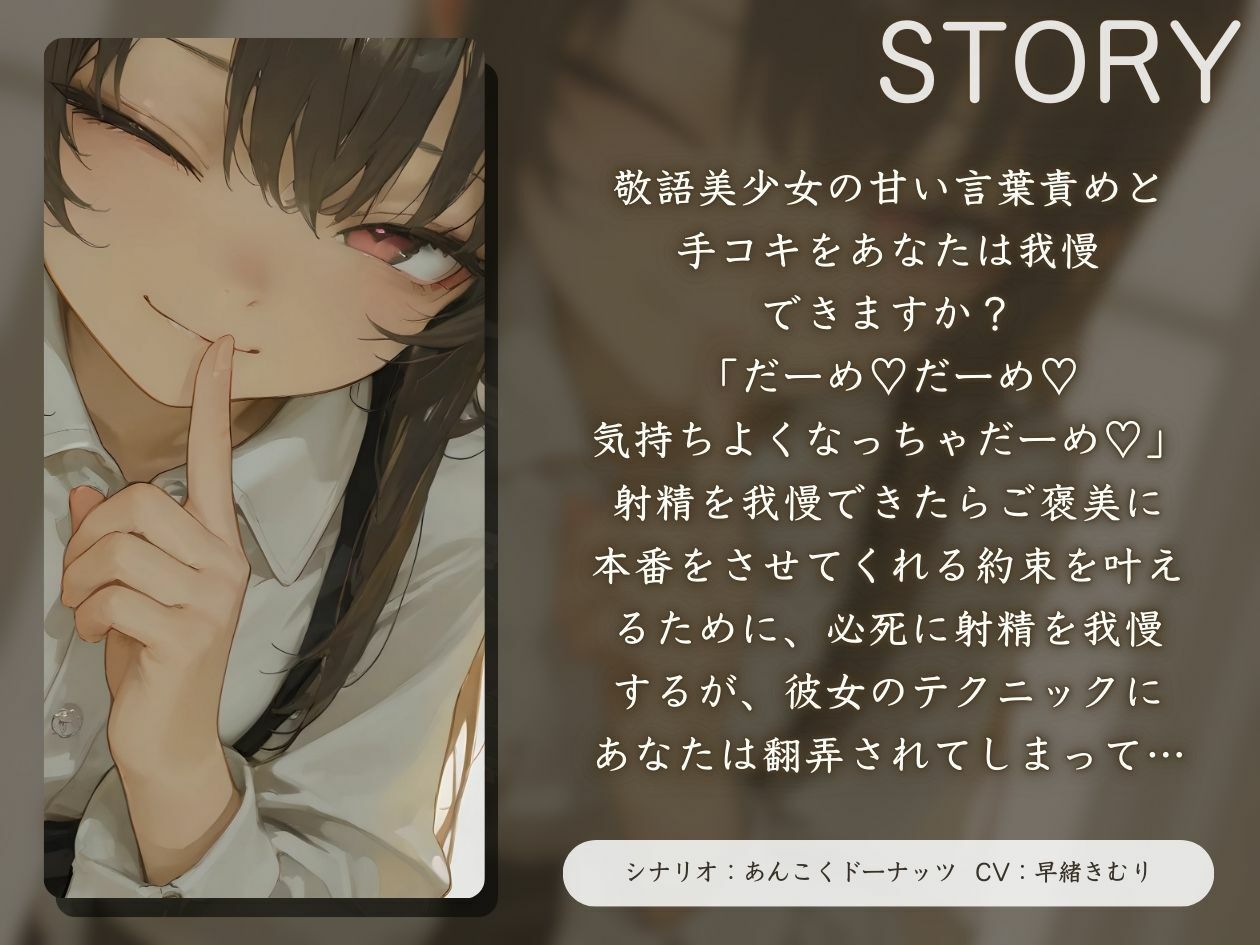 敬語少女の言葉責め手コキ射精我慢〜気持ちよくなっちゃだーめ♪〜【KU100】 サンプル1ページ目