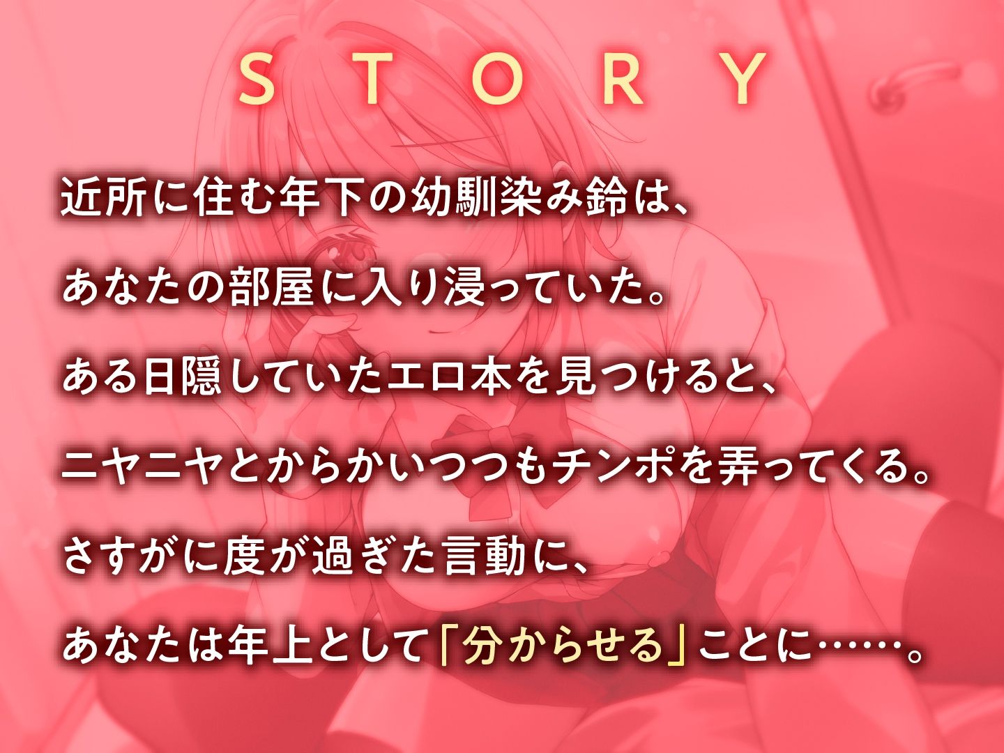 生意気だけど実はド変態 幼馴染JKにオトコを教え込む サンプル3ページ目