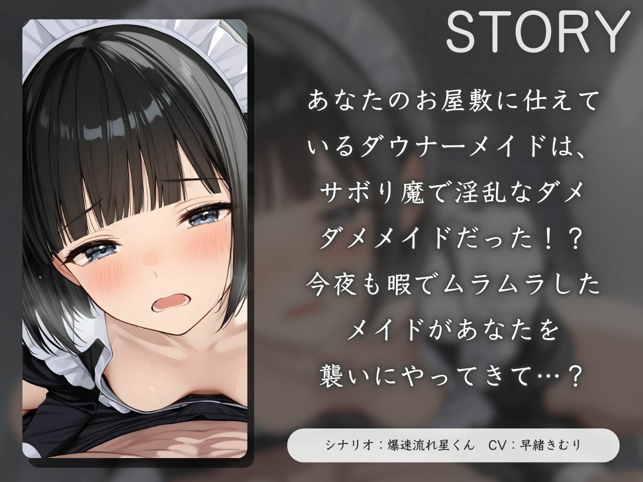 ダウナーおさぼりメイドのおやすみ騎乗位【KU100】 サンプル1ページ目
