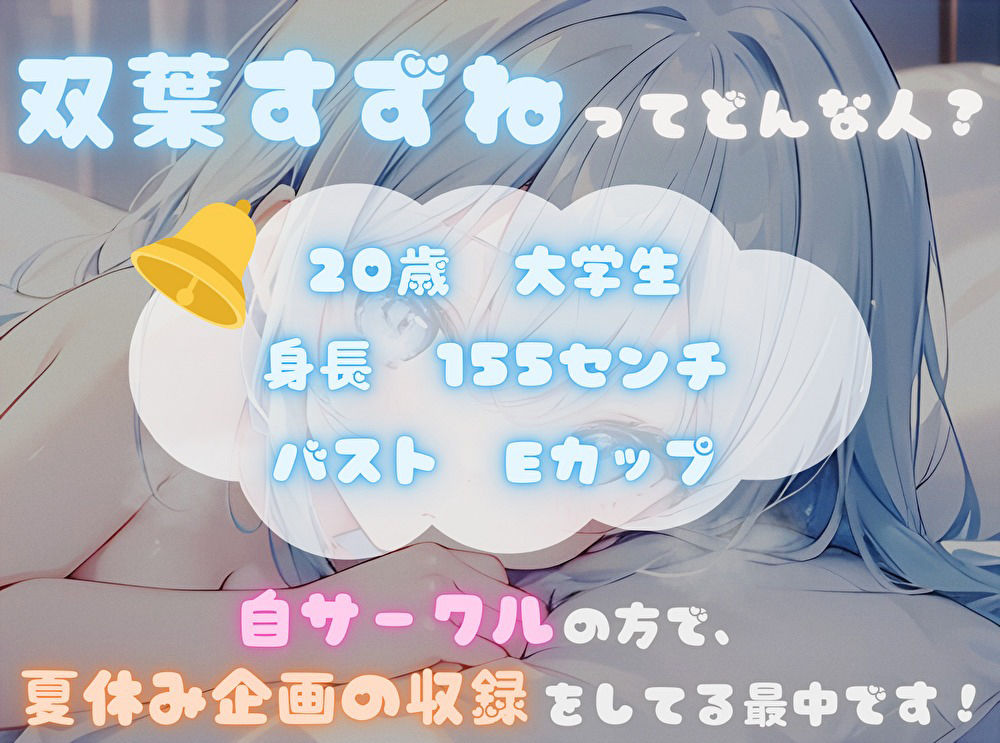 【私は何分でイっちゃうの！？】オナニータイムアタック【双葉すずね】 サンプル1ページ目