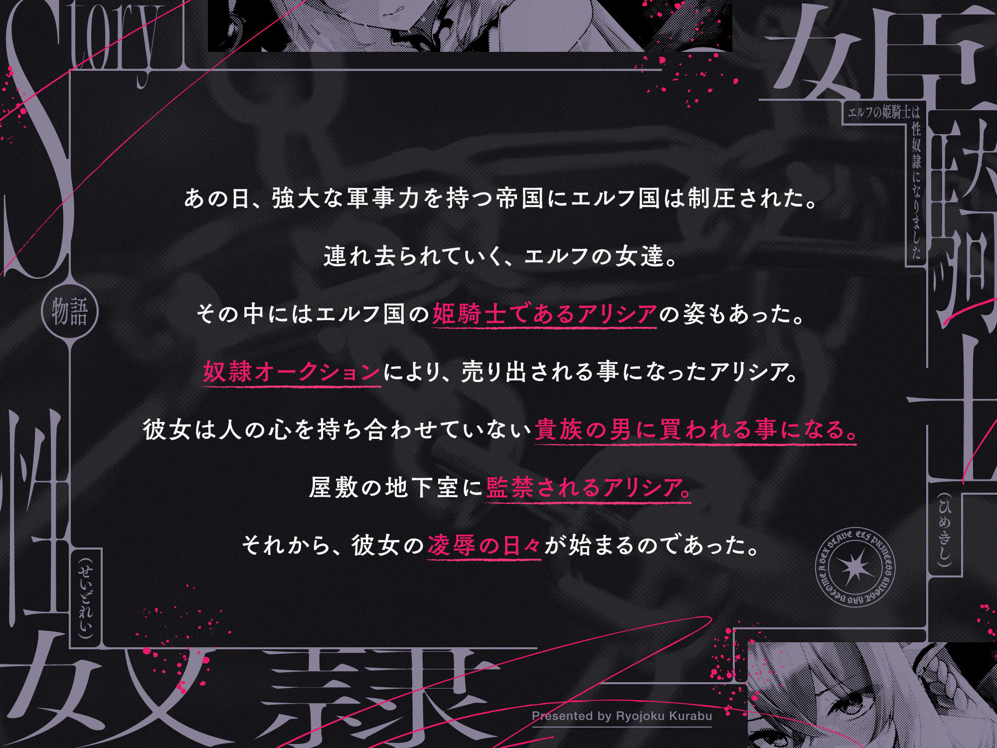 エルフの姫騎士は性奴●になりました サンプル2ページ目