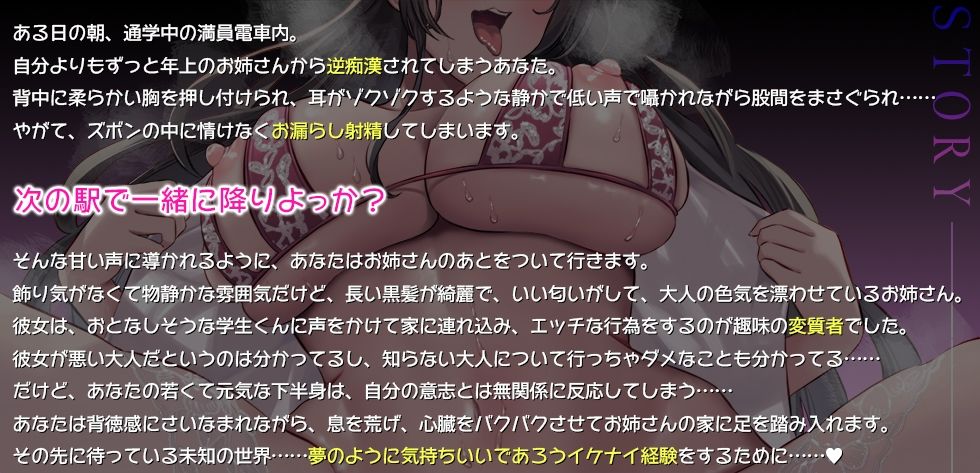 【艶々低音ボイス】僕の童貞を奪ってくれたのは、妖艶な変質者のお姉さんでした 「ついておいで……年下くん好きの悪〜いお姉さんに……♪」 サンプル1ページ目