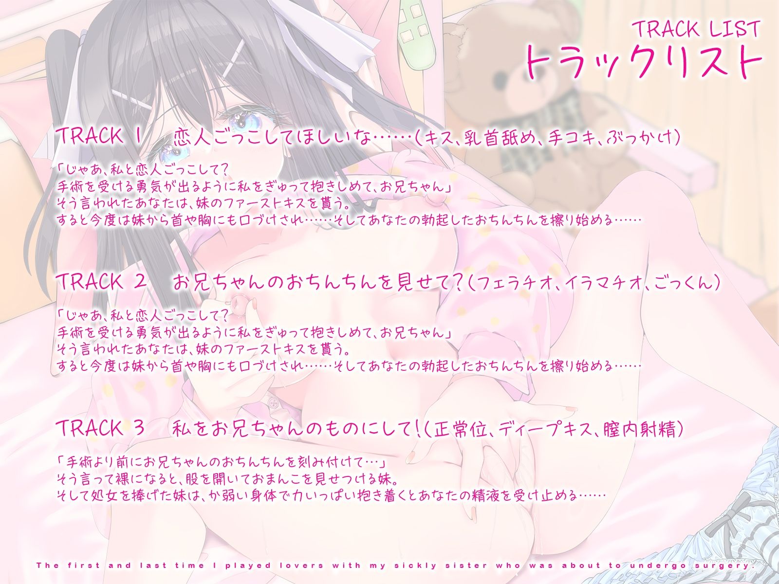 手術を控えた病弱妹との最初で最後の恋人ごっこ♪（KU100マイク収録作品） サンプル3ページ目