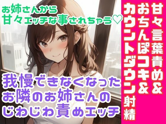 お姉さんとえちえち作品集めました！たっぷり6作品★射精カウントダウン/射精我慢/腰ヘコ交尾/手コキ/フェラ/甘々言葉責め サンプル1ページ目