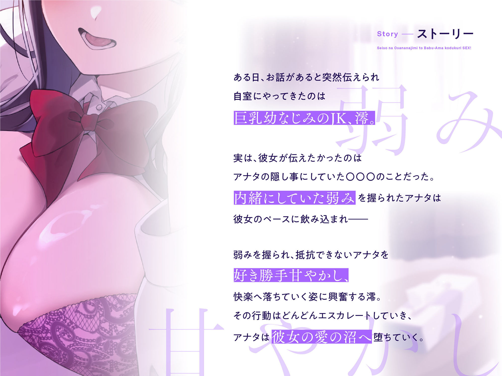 【特別即ヌキボーナストラック同梱！】清楚な幼馴染とバブあま子作りセックス！〜豊満なふわぱいの快楽に溺れて〜 サンプル2ページ目
